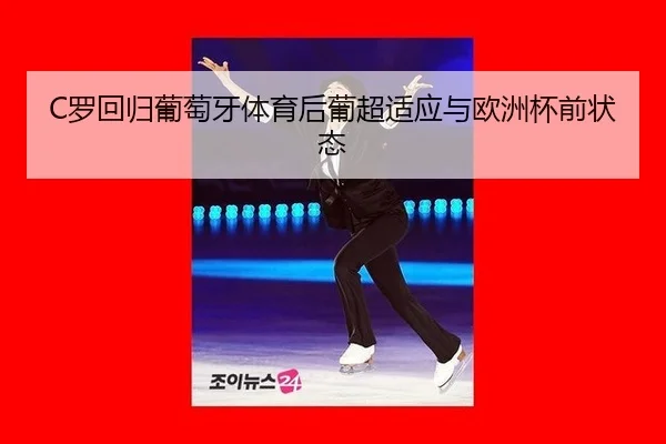 luo-hui-gui-pu-tao-ya-ti-yu-hou-pu-chao-shi-ying-yu-ou-zhou-bei-qian-zhuang-tai-2-176.jpg